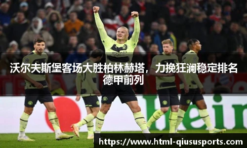 球速体育(QIUSU SPORT)官方网站 - 最专业体育游戏娱乐平台