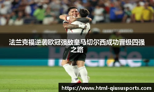 球速体育(QIUSU SPORT)官方网站 - 最专业体育游戏娱乐平台